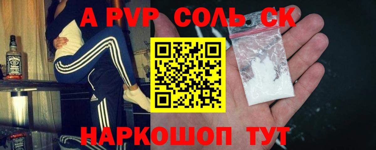 A-PVP VHQ Новодвинск