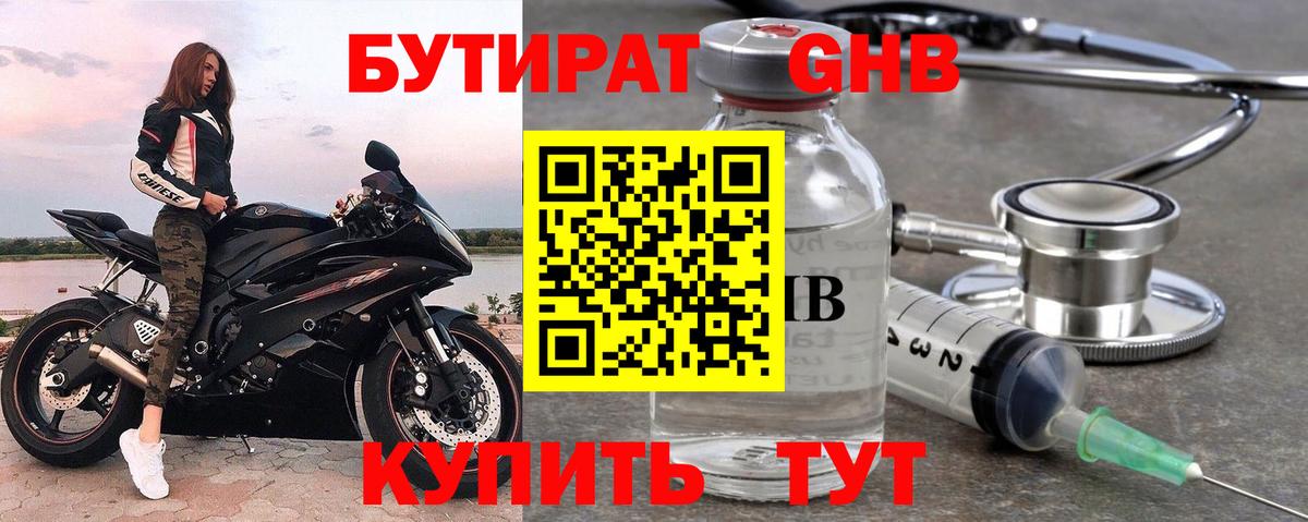 БУТИРАТ оксана Новодвинск
