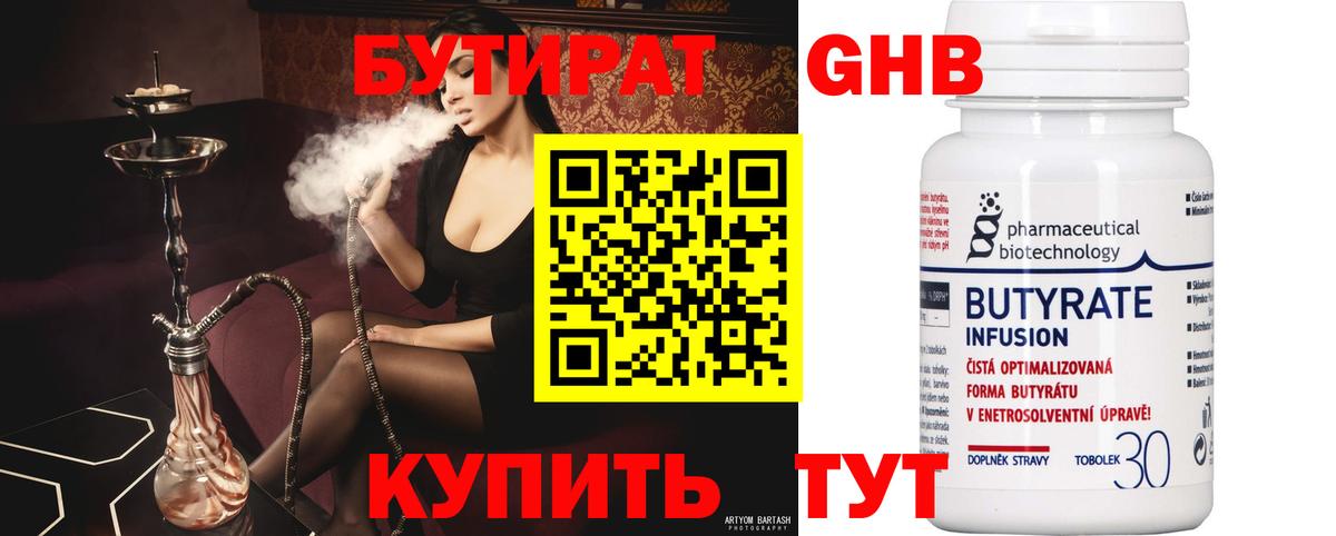 БУТИРАТ оксана  Бутират  Новодвинск  Вход с VPN 