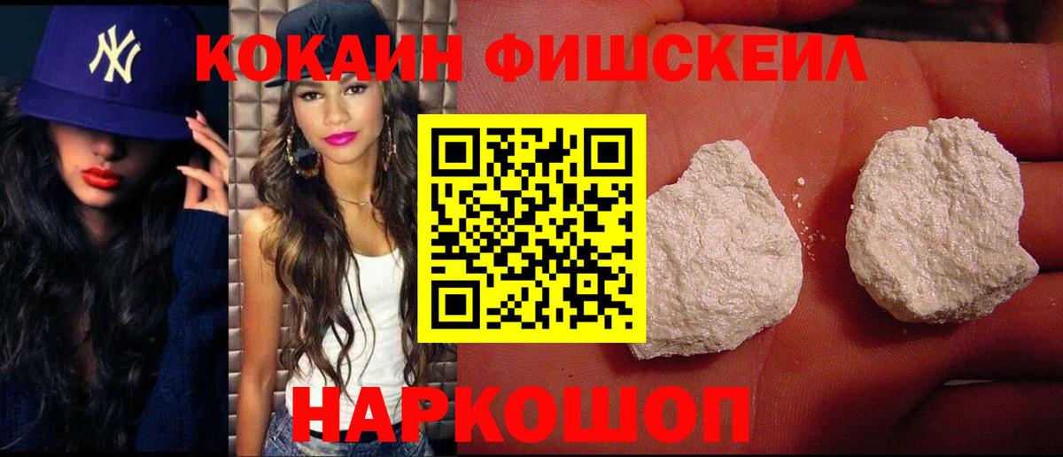Cocaine Fish Scale  КОКАИН FishScale  хочу наркоту  Новодвинск  Вход с VPN 