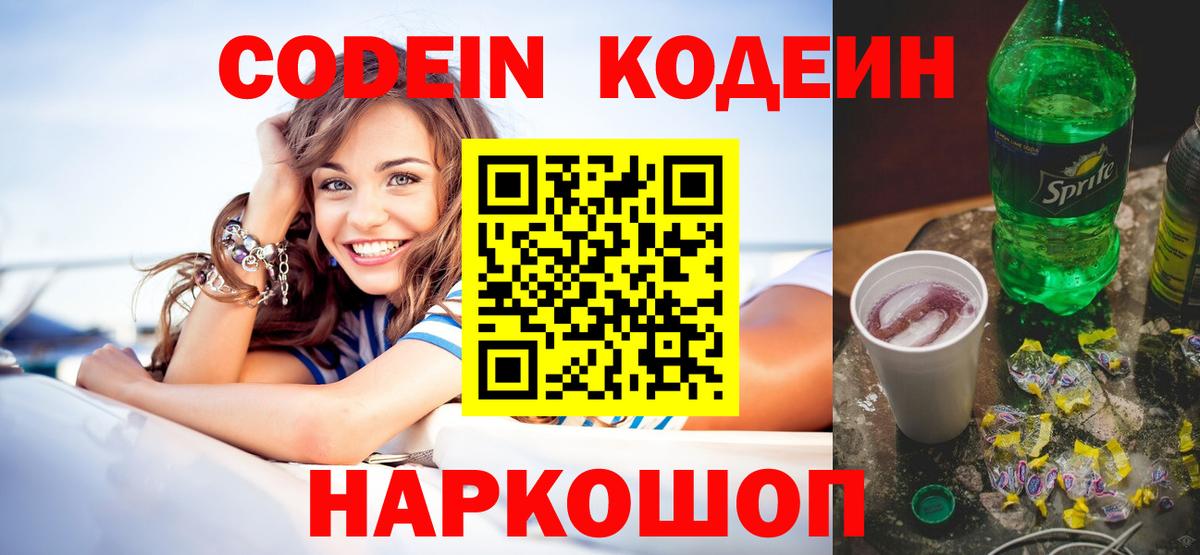 Новодвинск  Кодеиновый сироп Lean Purple Drank  Вход с VPN  Codein Purple Drank 