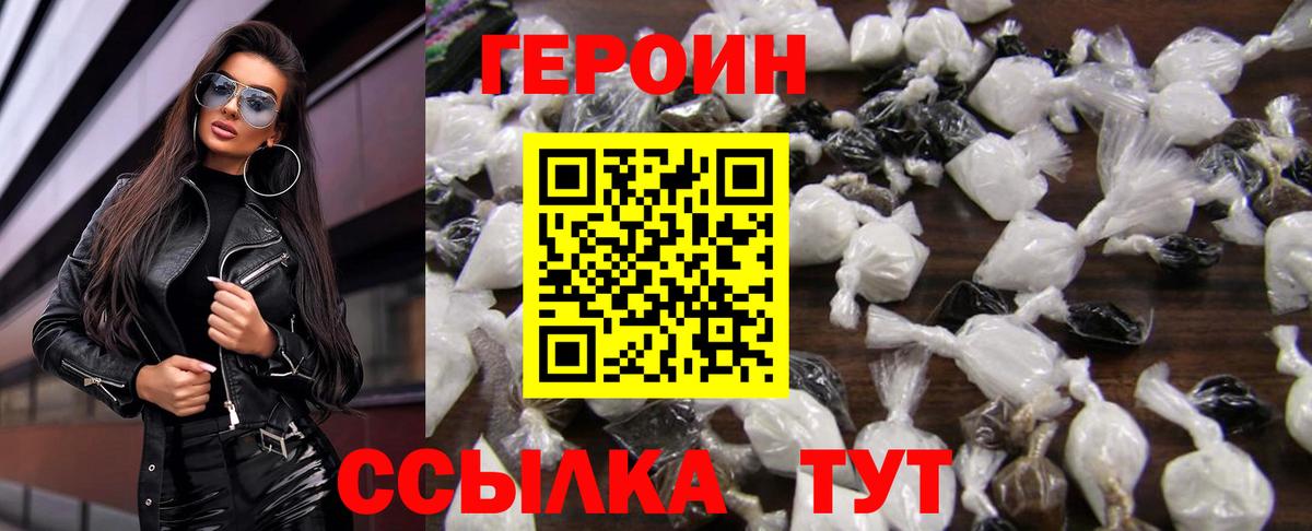 Героин  Вход с VPN  Новодвинск  ГЕРОИН герыч 