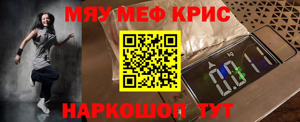 Меф мяу мяу Новодвинск
